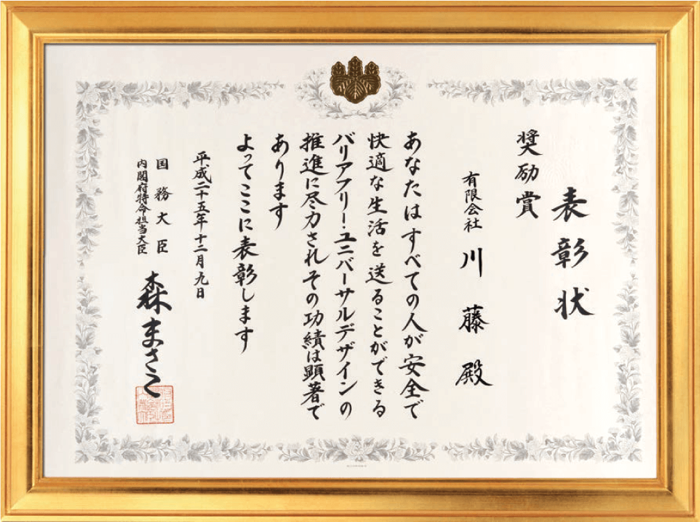 表彰状
